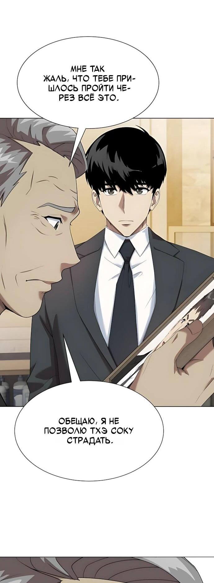 Манга Лучший во всем - Глава 121 Страница 59