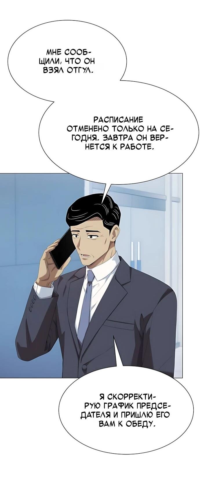 Манга Лучший во всем - Глава 121 Страница 35