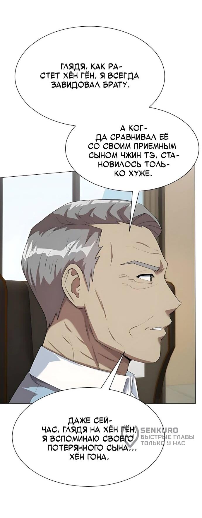 Манга Лучший во всем - Глава 121 Страница 29