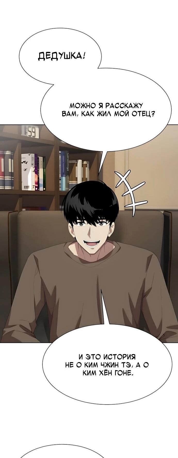 Манга Лучший во всем - Глава 121 Страница 30