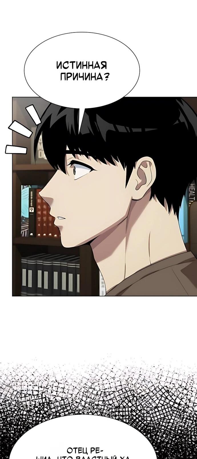 Манга Лучший во всем - Глава 121 Страница 18