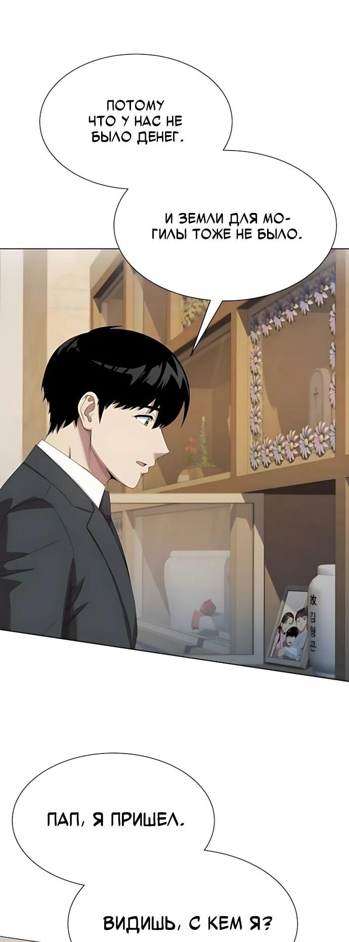 Манга Лучший во всем - Глава 121 Страница 53