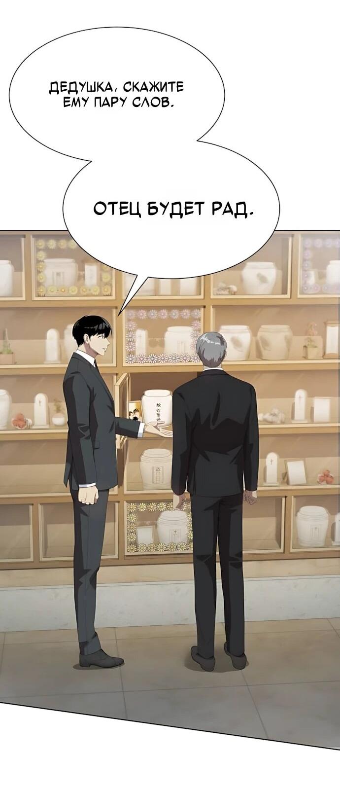 Манга Лучший во всем - Глава 121 Страница 56