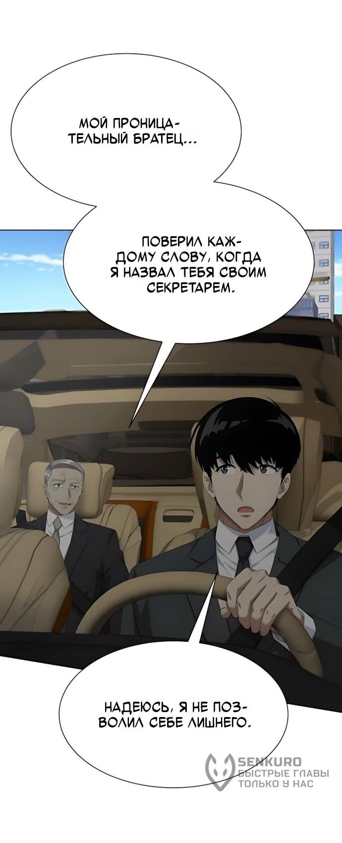 Манга Лучший во всем - Глава 121 Страница 5