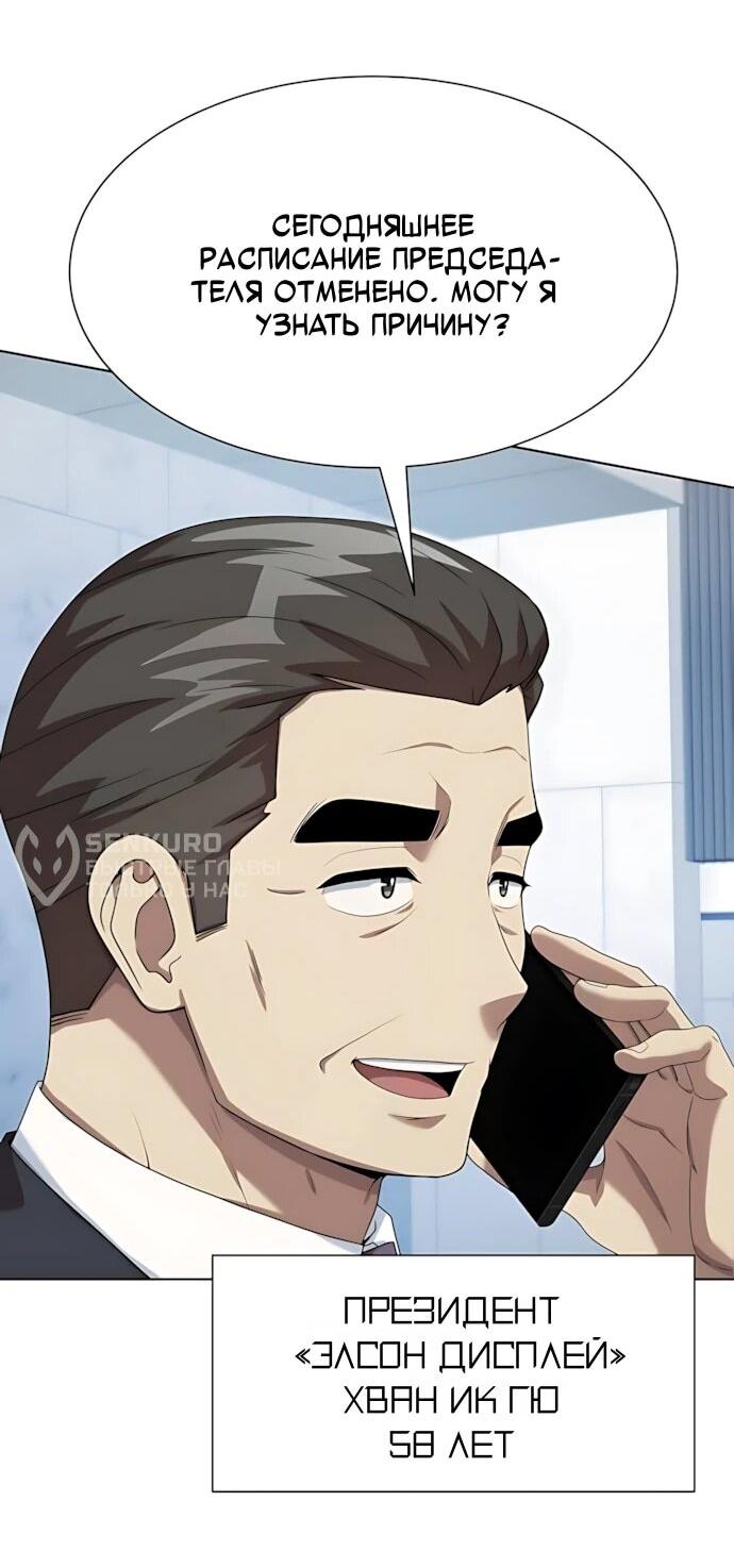 Манга Лучший во всем - Глава 121 Страница 34