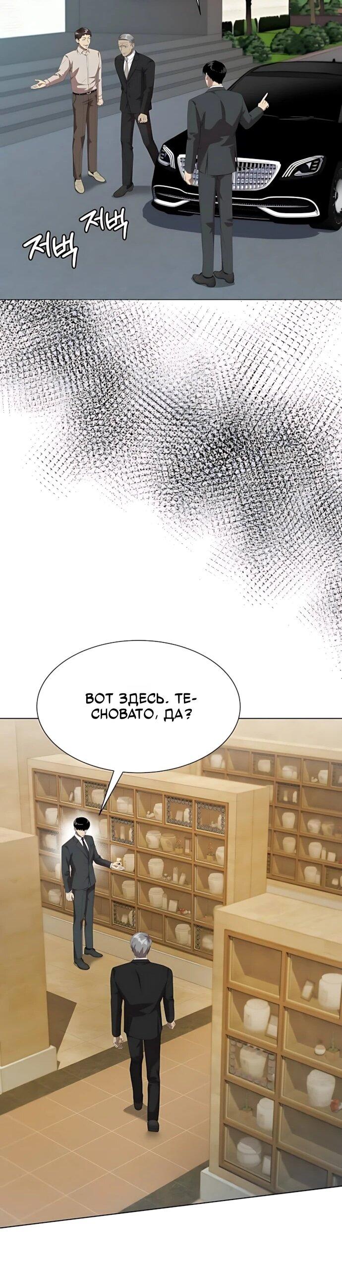 Манга Лучший во всем - Глава 121 Страница 48