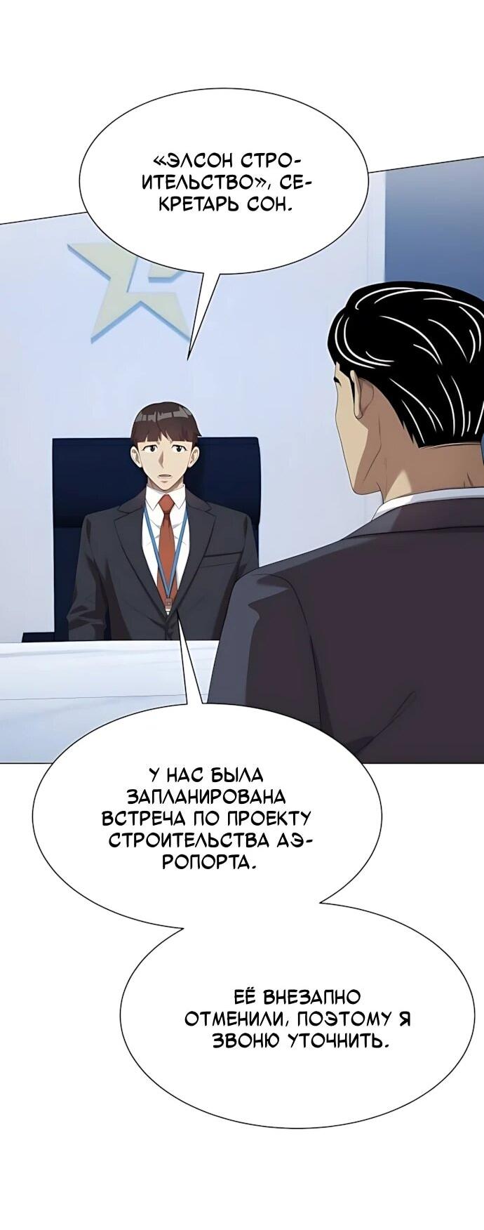 Манга Лучший во всем - Глава 121 Страница 38