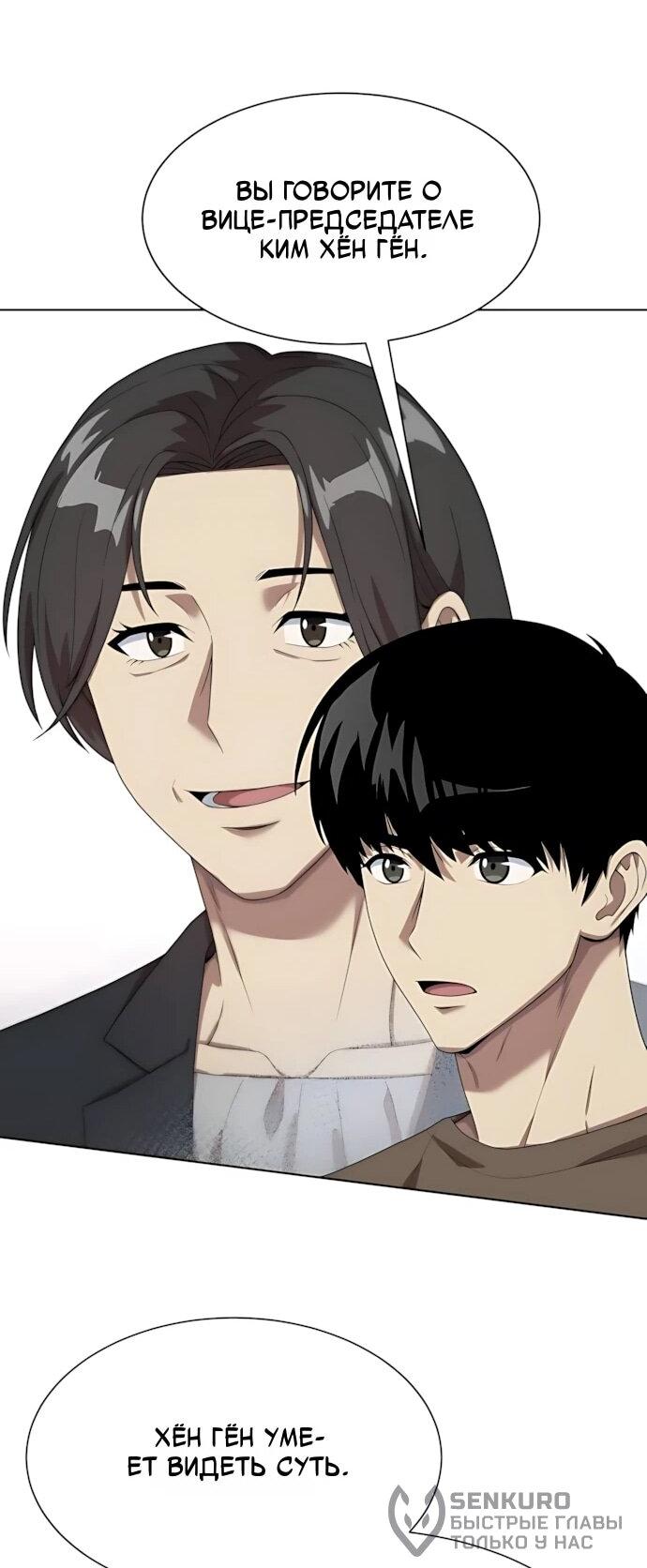 Манга Лучший во всем - Глава 121 Страница 24