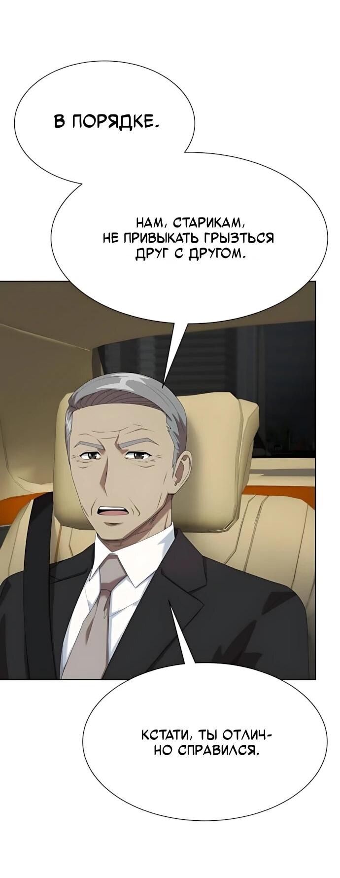 Манга Лучший во всем - Глава 121 Страница 4