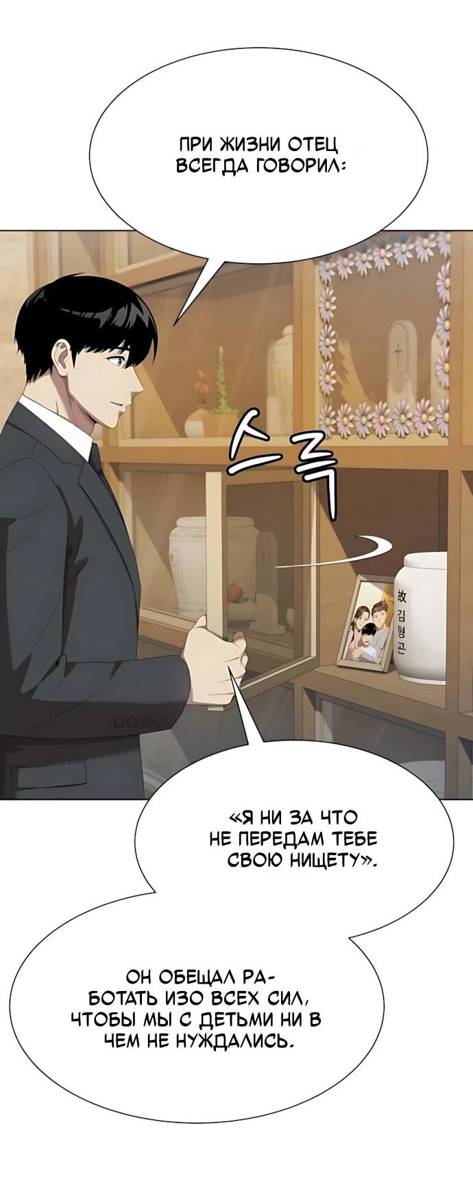 Манга Лучший во всем - Глава 121 Страница 51