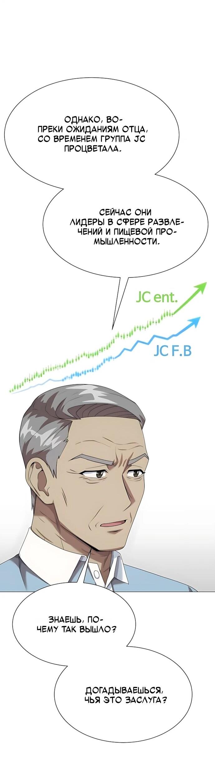 Манга Лучший во всем - Глава 121 Страница 23