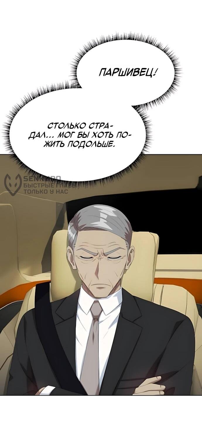 Манга Лучший во всем - Глава 121 Страница 62