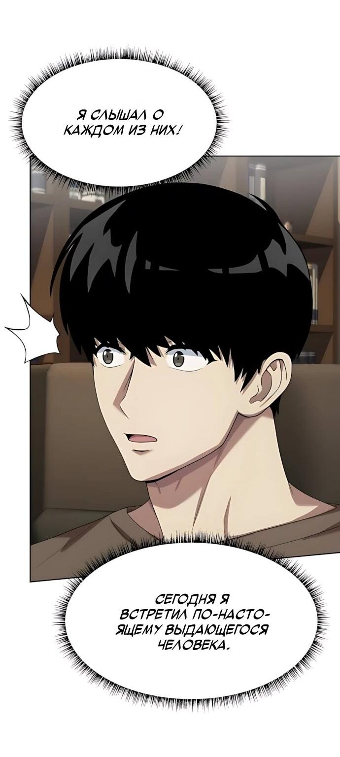 Манга Лучший во всем - Глава 121 Страница 28