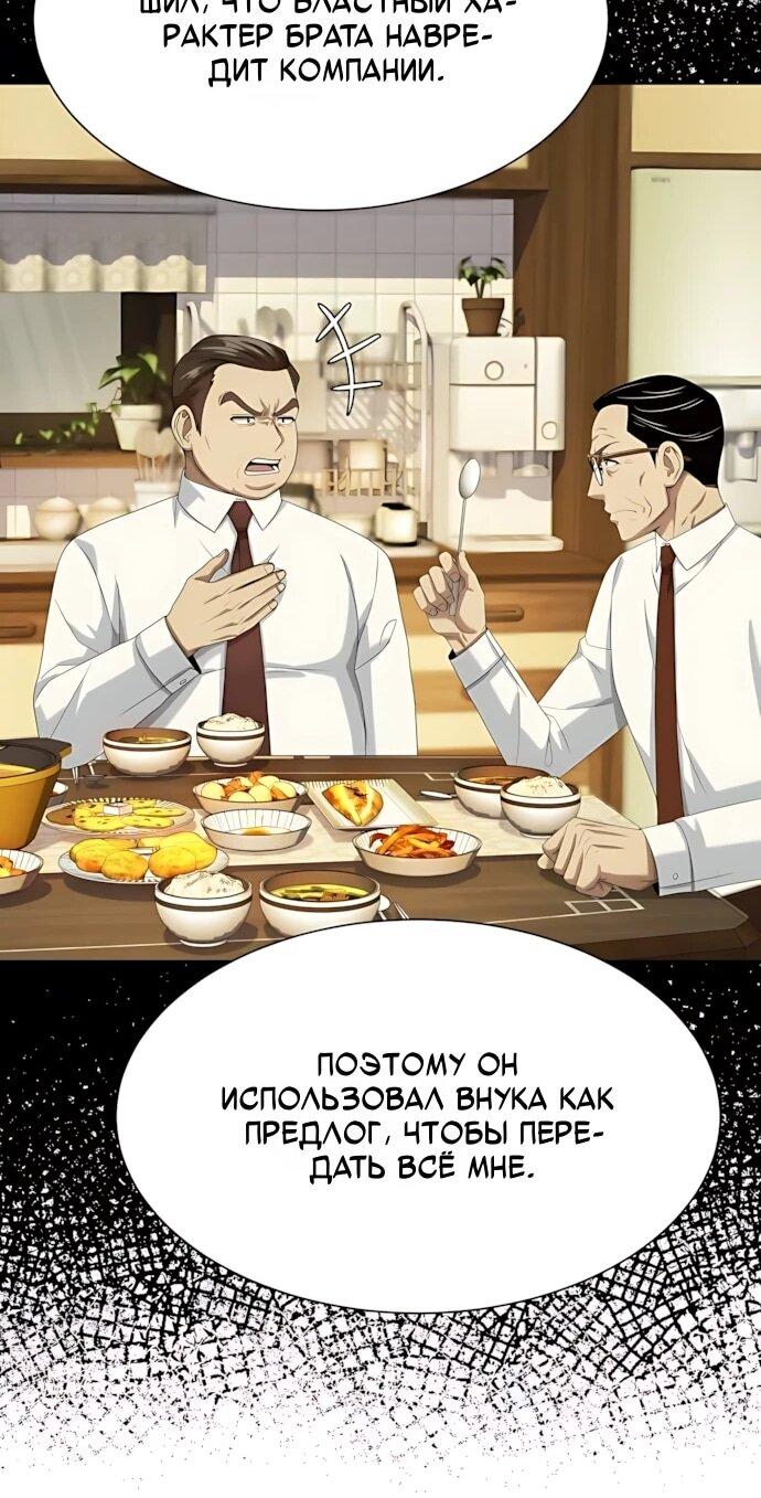 Манга Лучший во всем - Глава 121 Страница 19