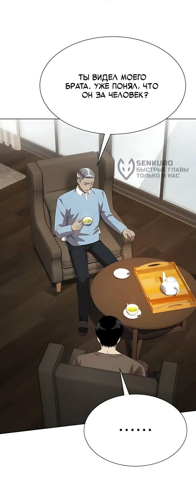 Манга Лучший во всем - Глава 121 Страница 20