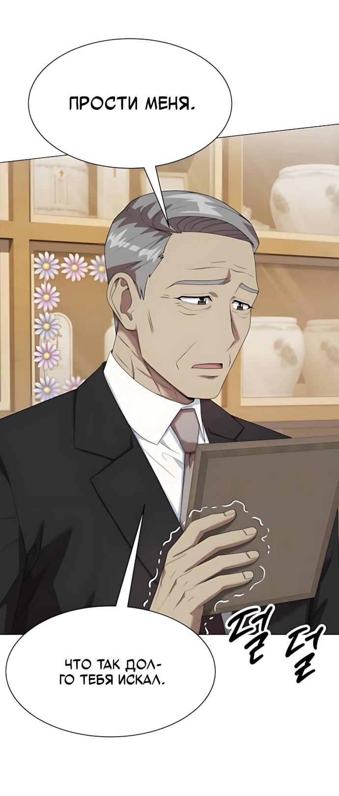 Манга Лучший во всем - Глава 121 Страница 58