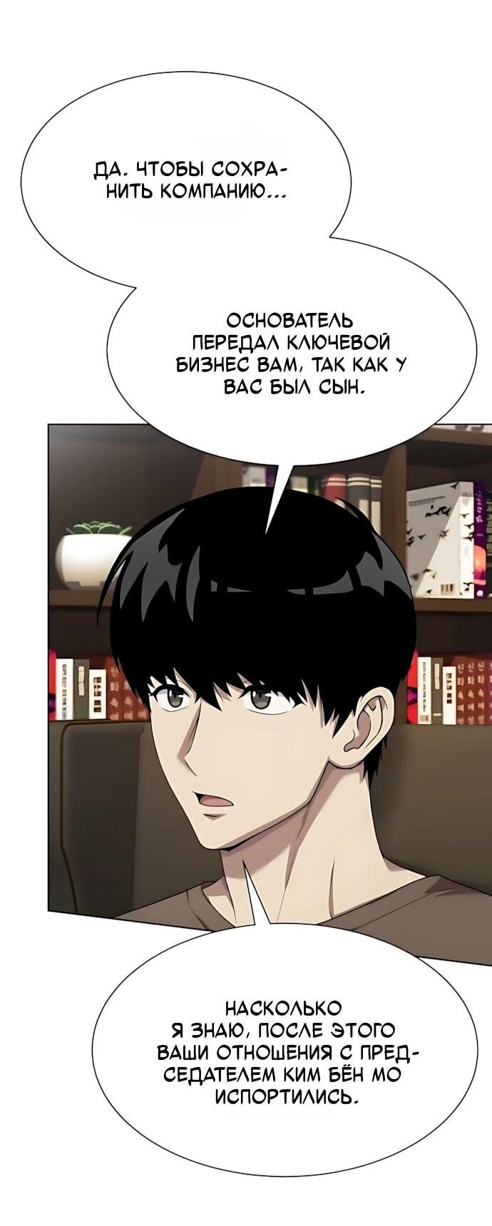 Манга Лучший во всем - Глава 121 Страница 16