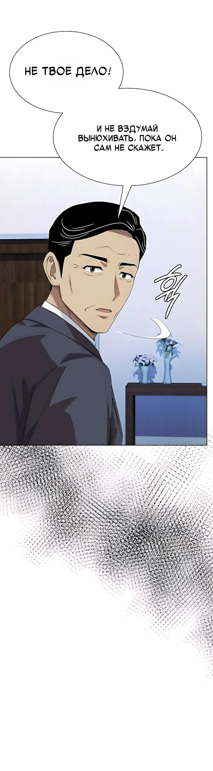 Манга Лучший во всем - Глава 121 Страница 40