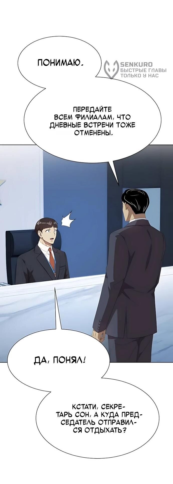 Манга Лучший во всем - Глава 121 Страница 39