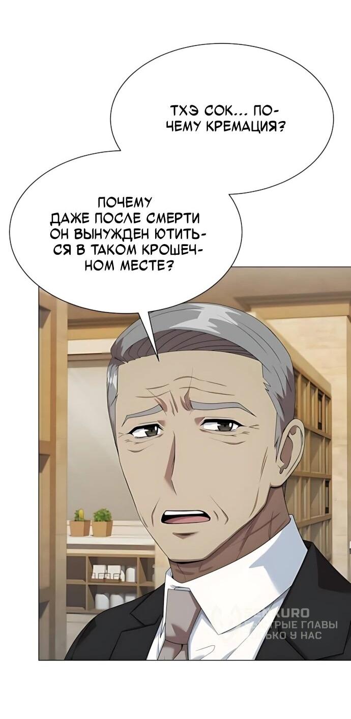 Манга Лучший во всем - Глава 121 Страница 52