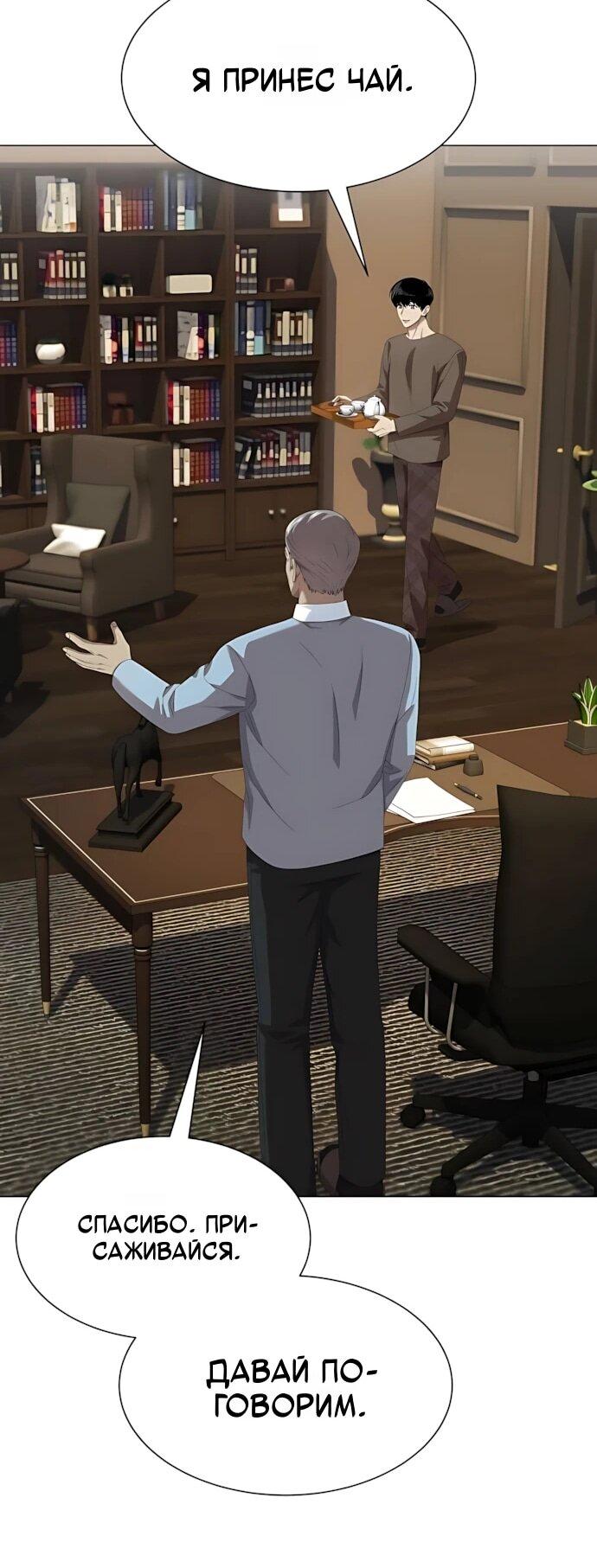 Манга Лучший во всем - Глава 121 Страница 13