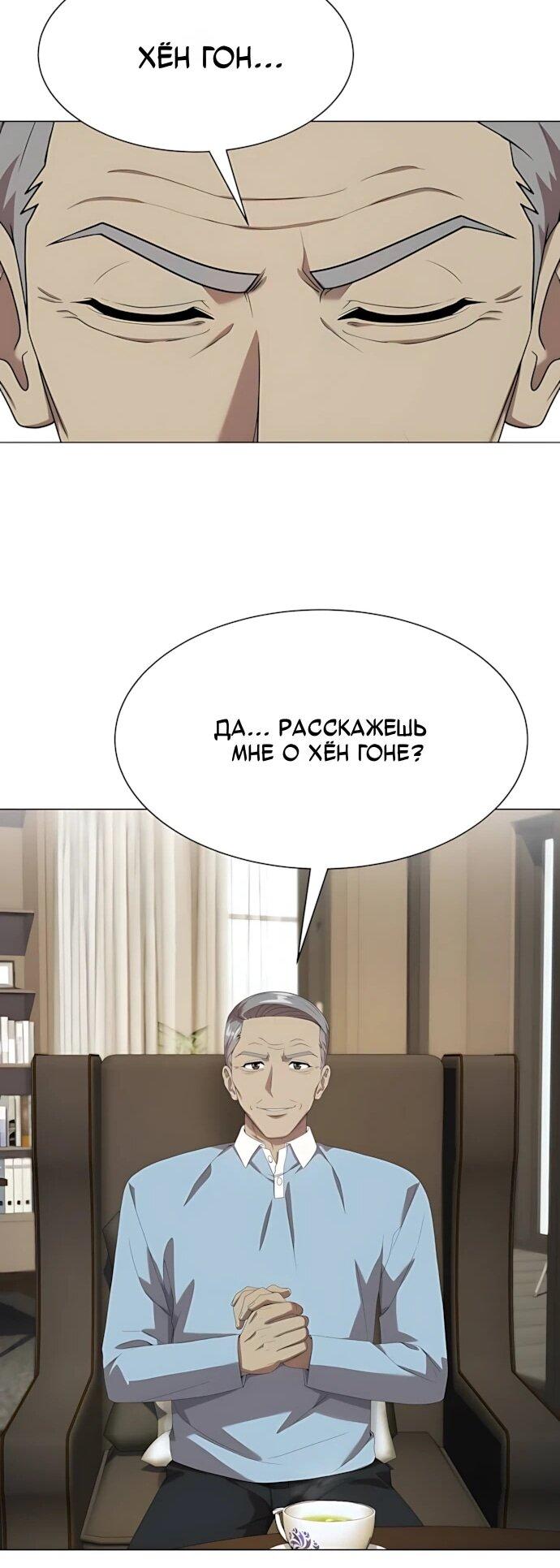 Манга Лучший во всем - Глава 121 Страница 31