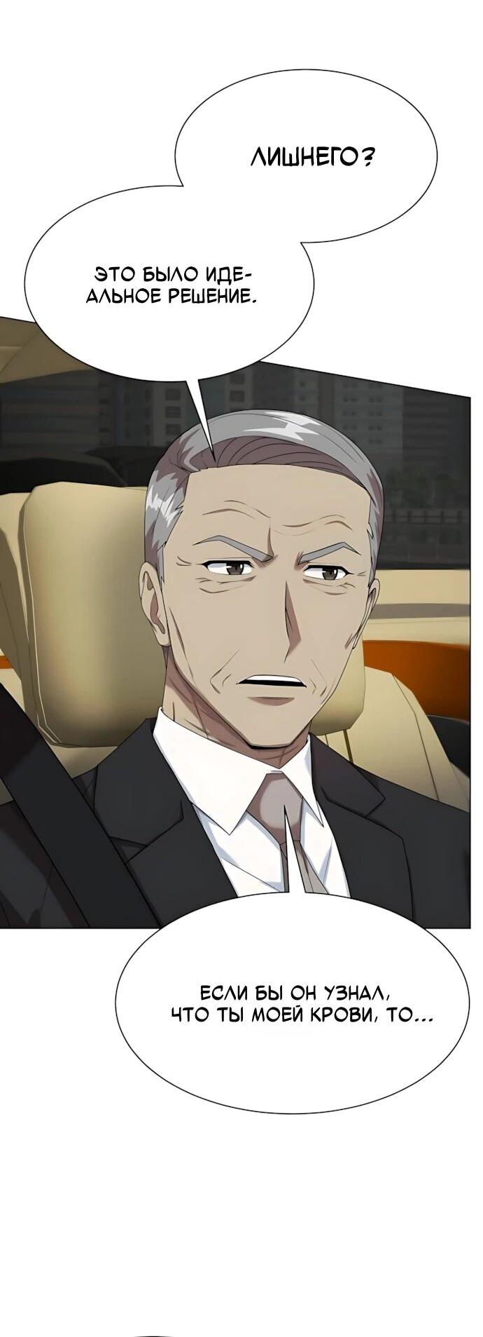 Манга Лучший во всем - Глава 121 Страница 6