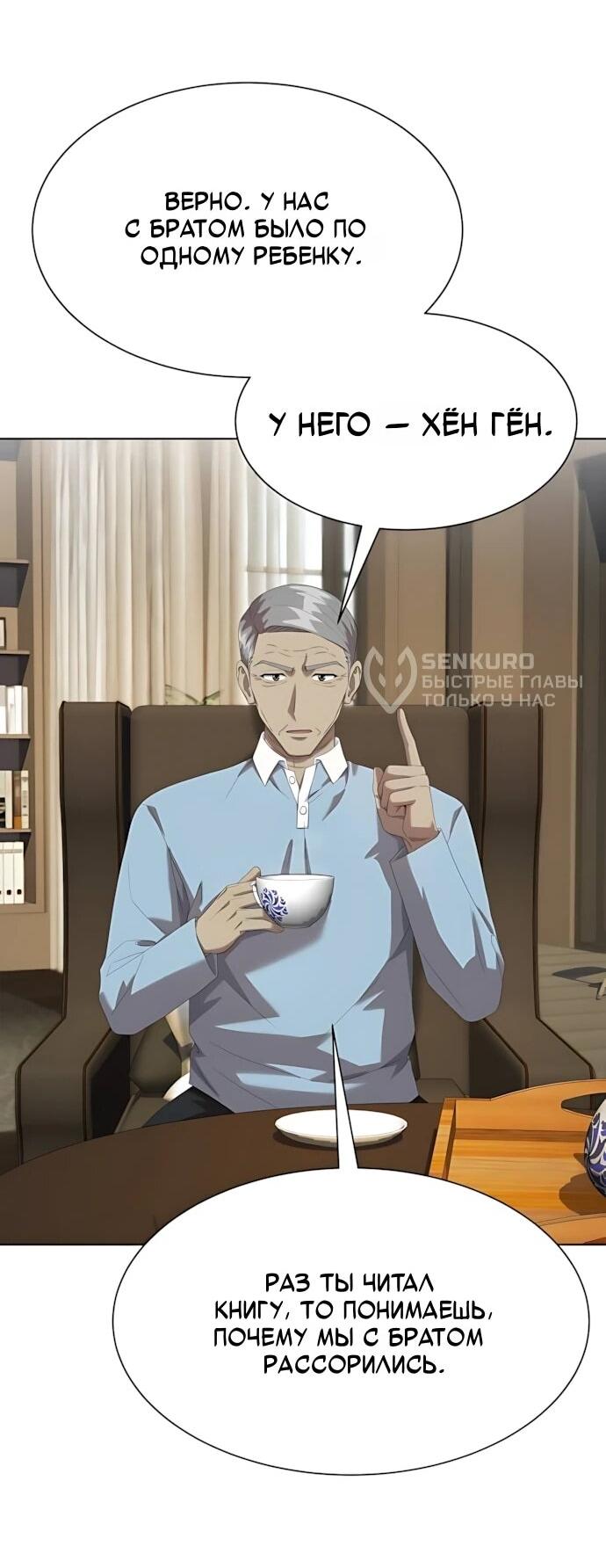 Манга Лучший во всем - Глава 121 Страница 15