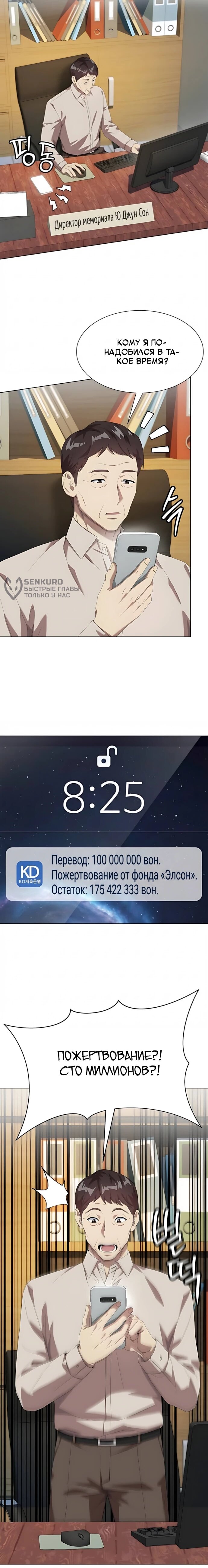 Манга Лучший во всем - Глава 121 Страница 65