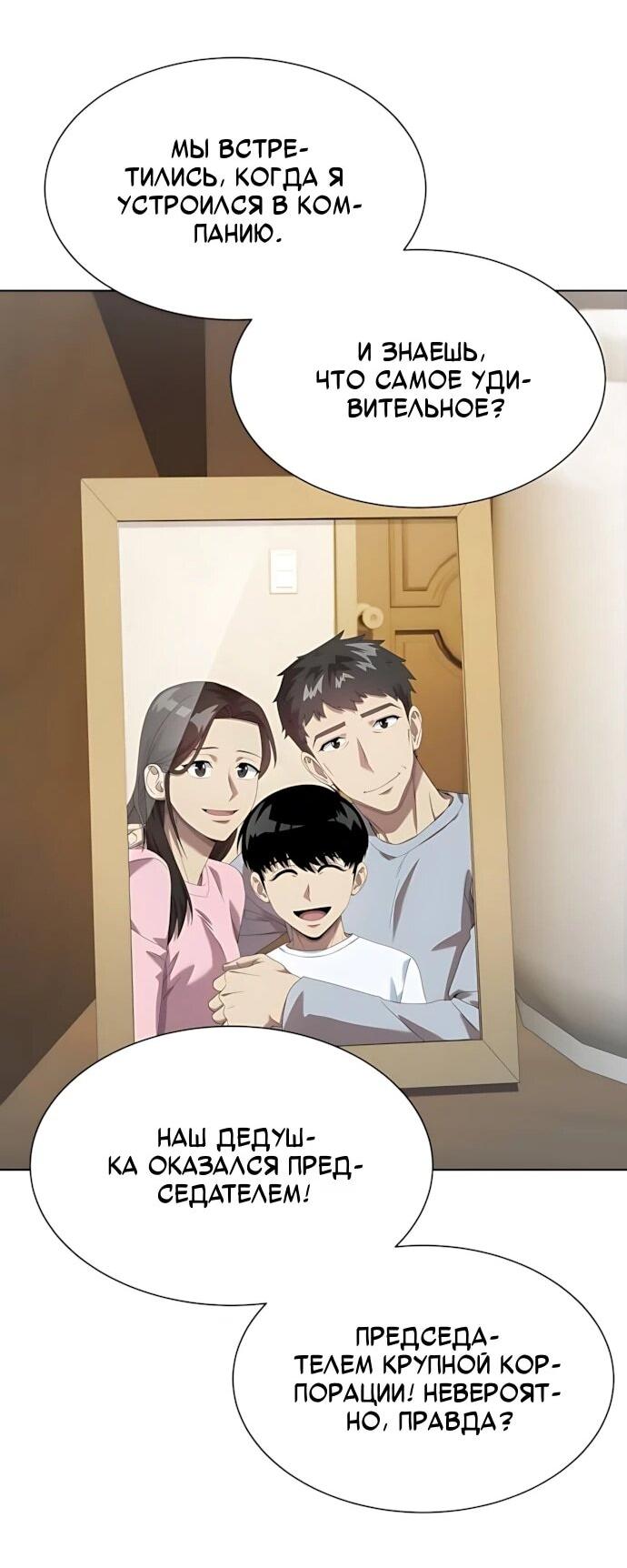Манга Лучший во всем - Глава 121 Страница 55