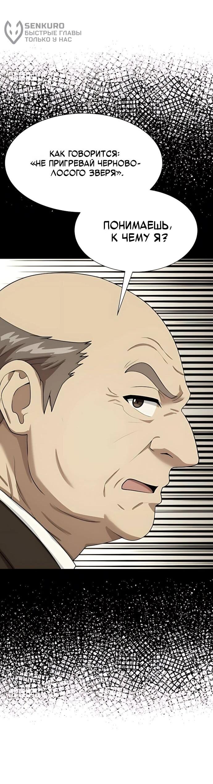 Манга Лучший во всем - Глава 121 Страница 11