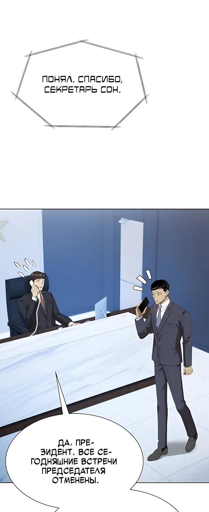 Манга Лучший во всем - Глава 121 Страница 36