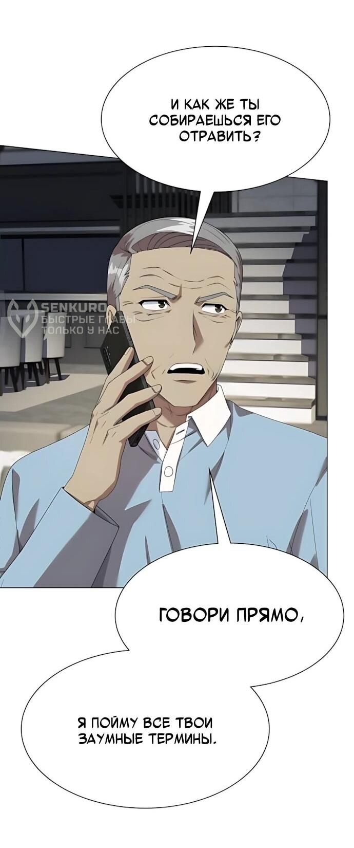 Манга Лучший во всем - Глава 122 Страница 65