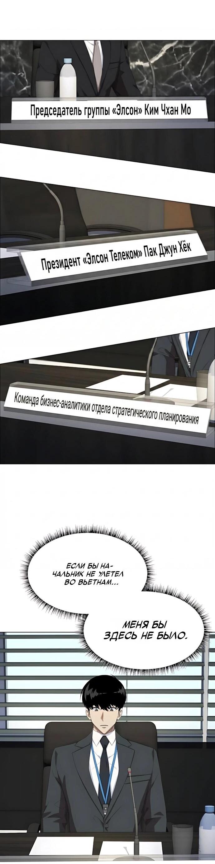 Манга Лучший во всем - Глава 122 Страница 3