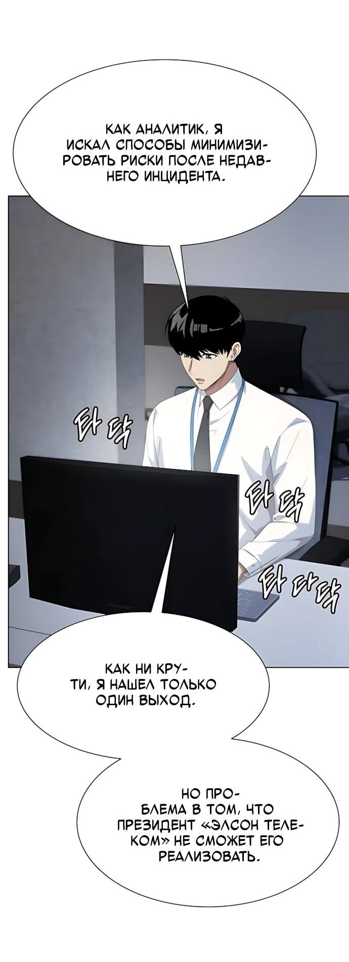 Манга Лучший во всем - Глава 122 Страница 61