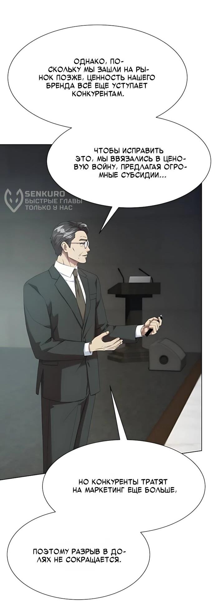 Манга Лучший во всем - Глава 122 Страница 10