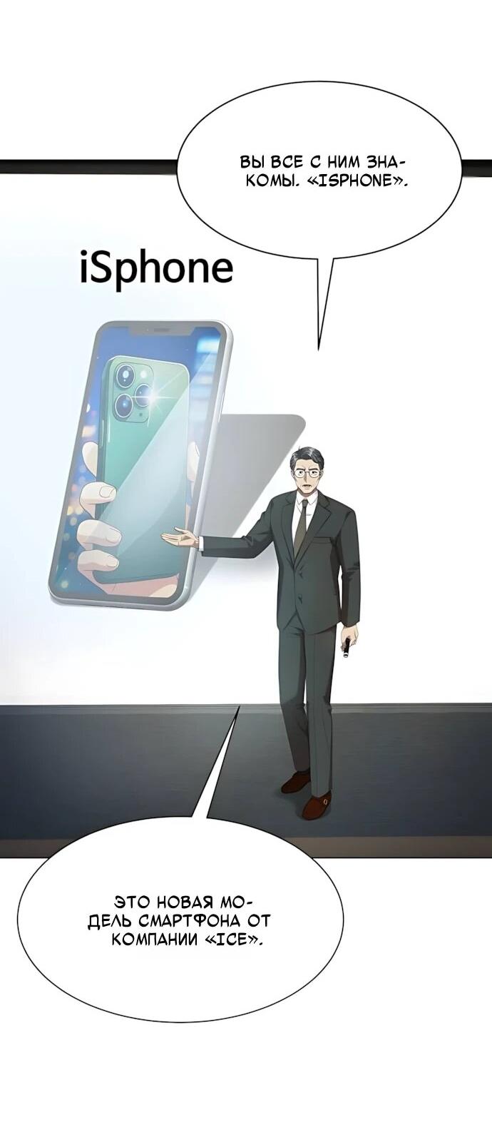 Манга Лучший во всем - Глава 122 Страница 12