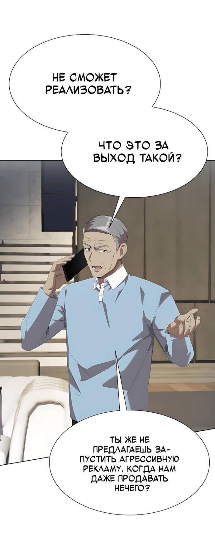 Манга Лучший во всем - Глава 122 Страница 62