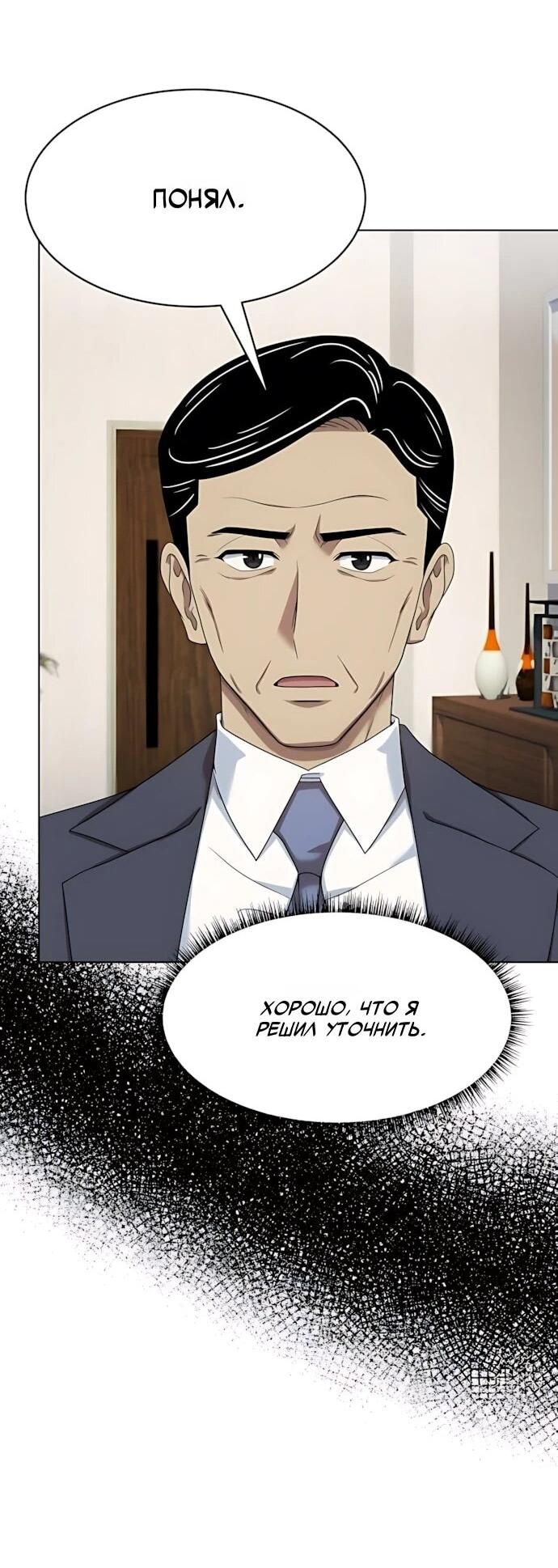 Манга Лучший во всем - Глава 122 Страница 55