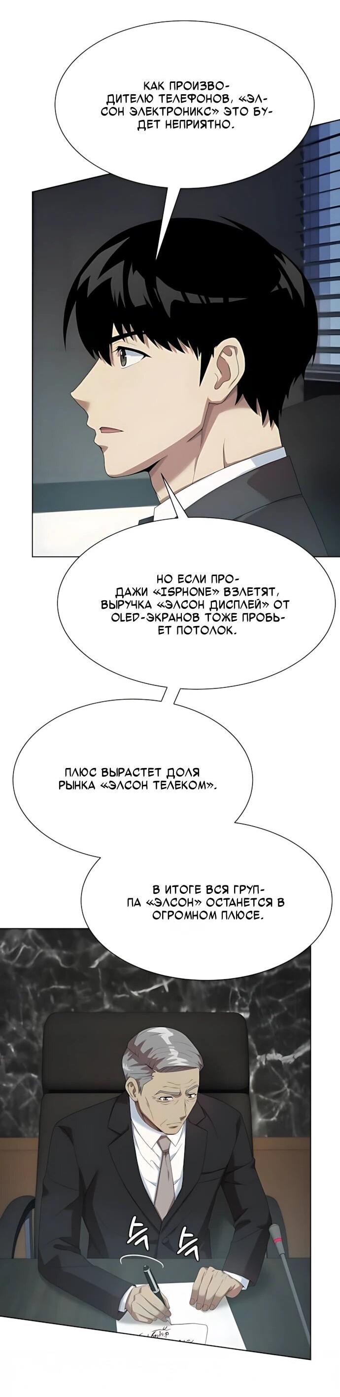 Манга Лучший во всем - Глава 122 Страница 28