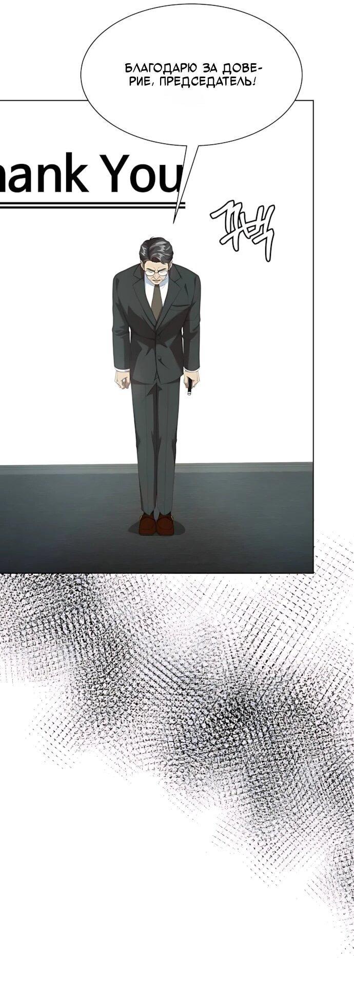 Манга Лучший во всем - Глава 122 Страница 31