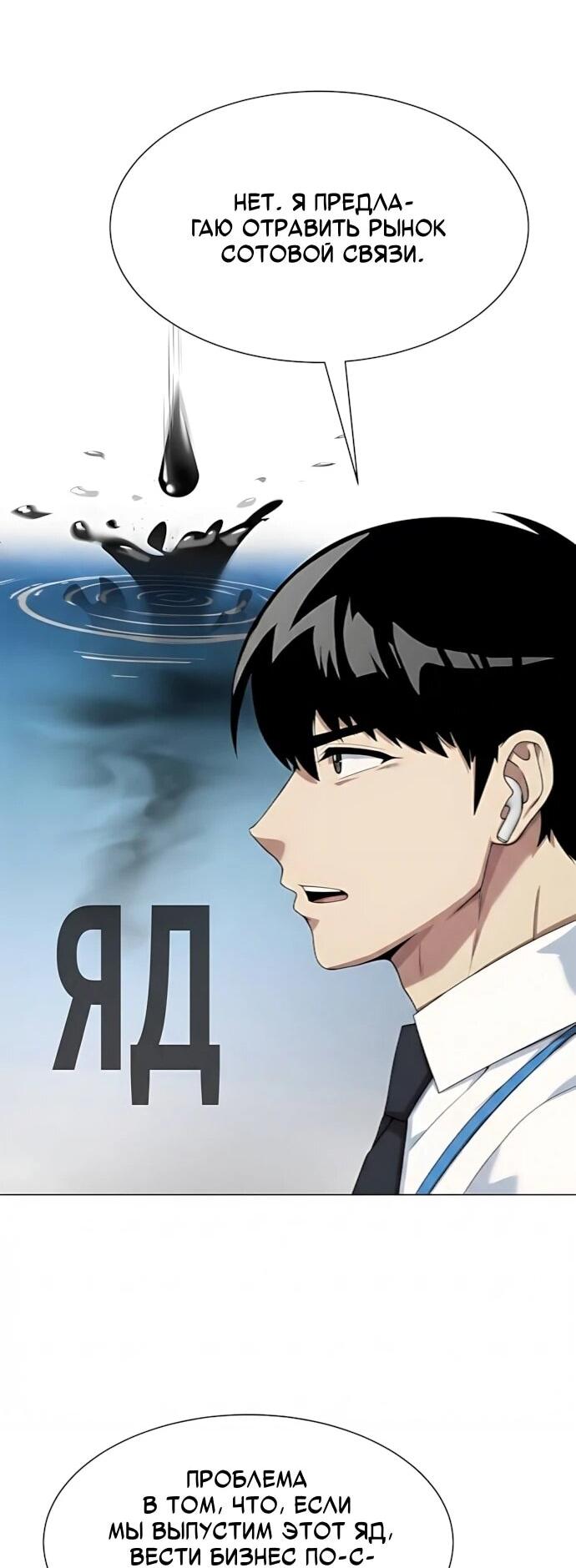 Манга Лучший во всем - Глава 122 Страница 63