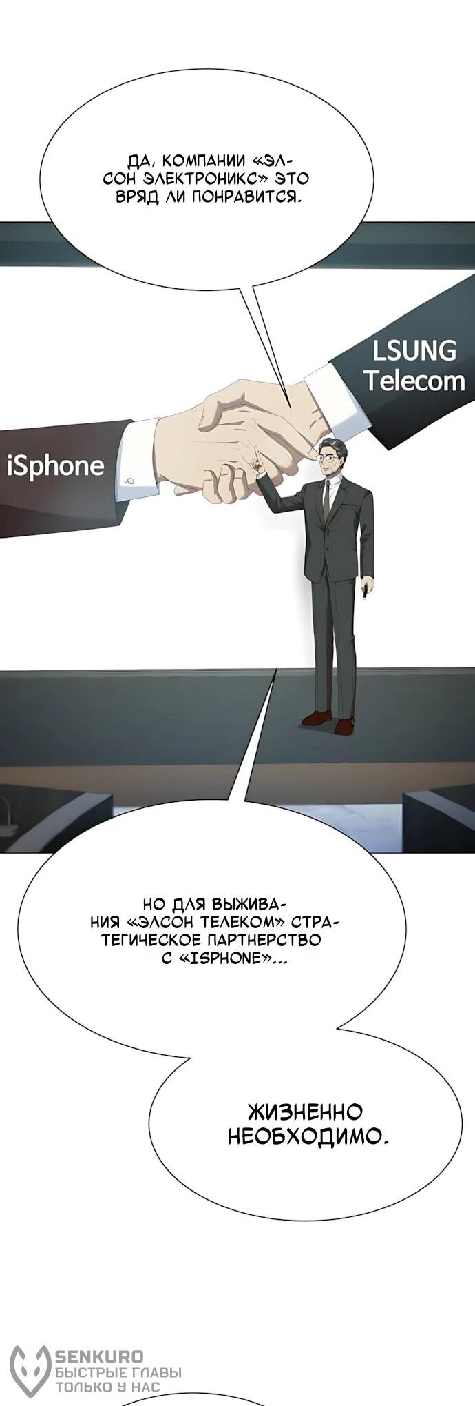 Манга Лучший во всем - Глава 122 Страница 24