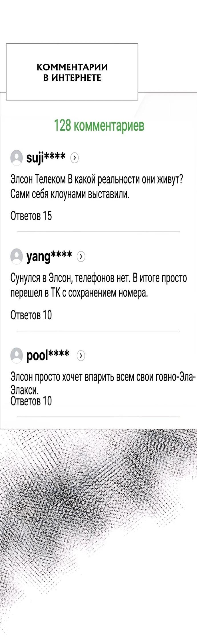 Манга Лучший во всем - Глава 122 Страница 44