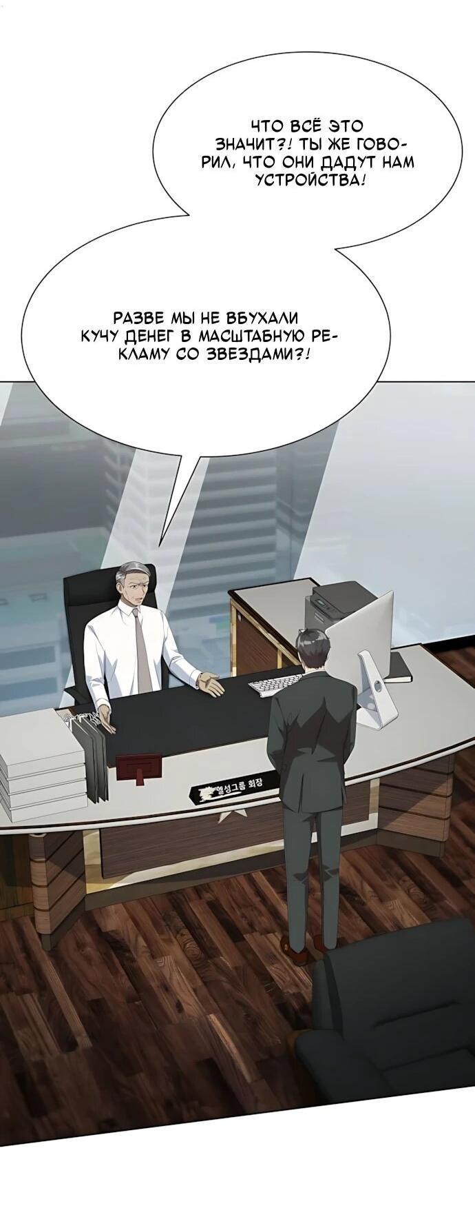 Манга Лучший во всем - Глава 122 Страница 45