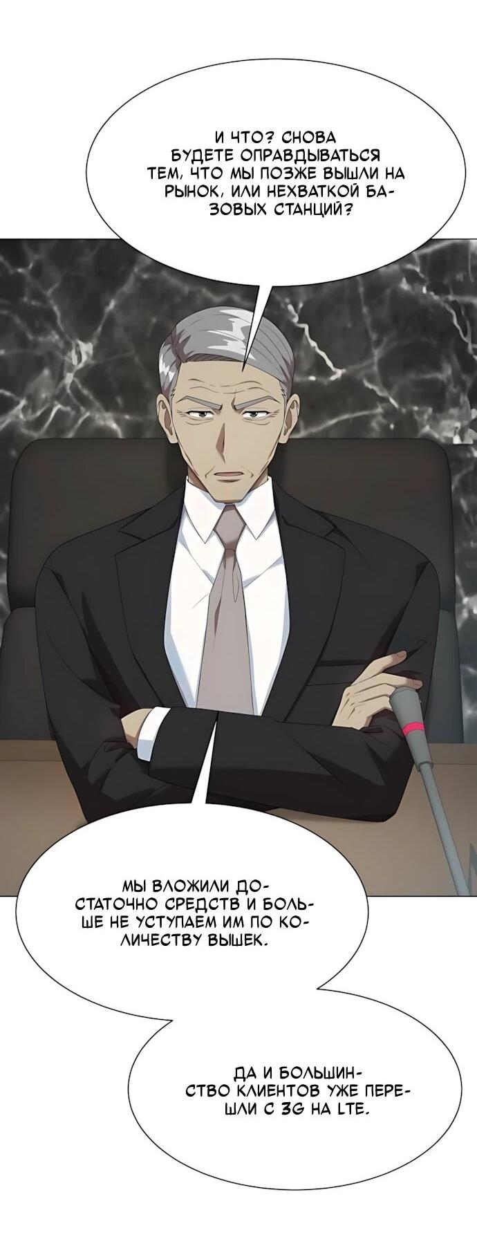 Манга Лучший во всем - Глава 122 Страница 8