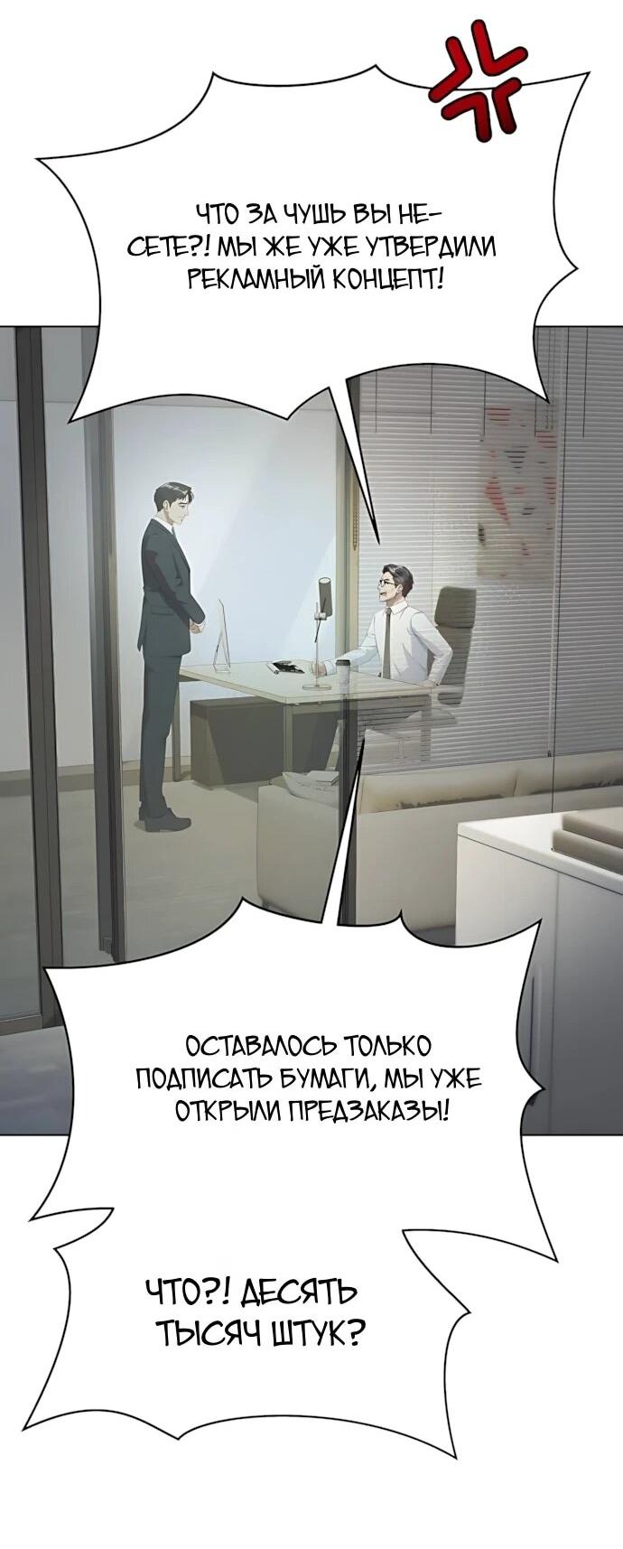 Манга Лучший во всем - Глава 122 Страница 40