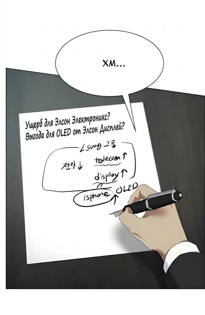 Манга Лучший во всем - Глава 122 Страница 29