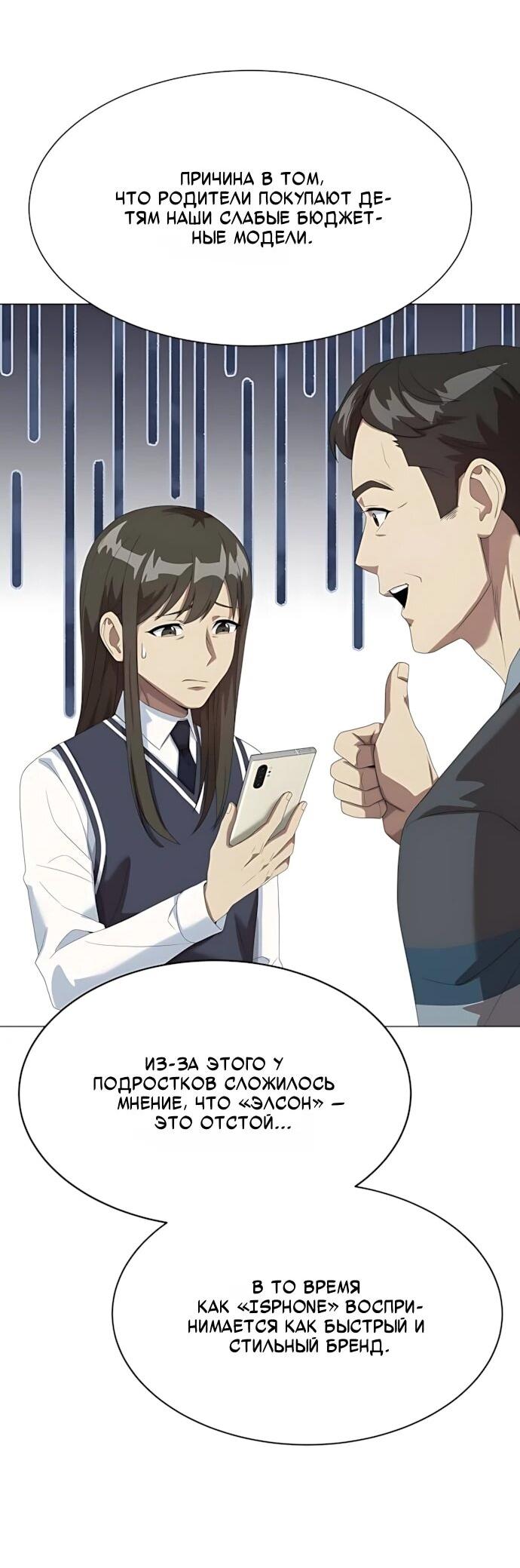 Манга Лучший во всем - Глава 122 Страница 18