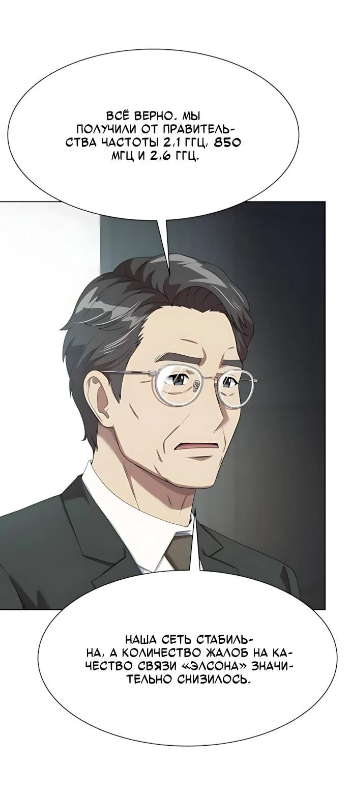 Манга Лучший во всем - Глава 122 Страница 9